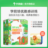 学前培优数感训练 幼儿数学加减法启蒙练习益智小班中班大班幼升小适用 商品缩略图0