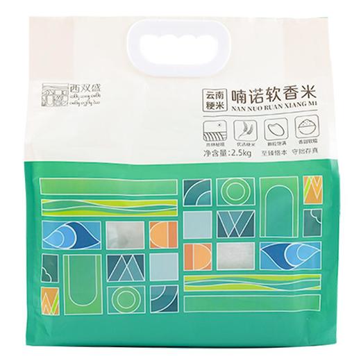 西双盛喃诺软香米2.5kg 商品图0
