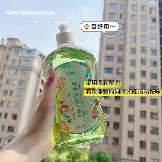 【限时折扣】vml拖地防蚊花露水500ml*4瓶 商品图1