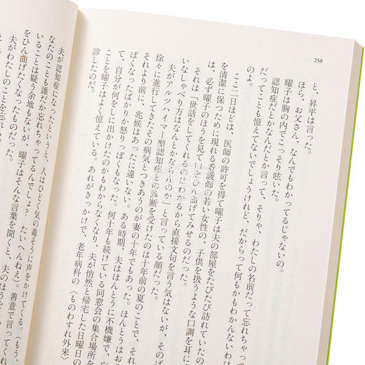 【中商原版】漫长的告别 中岛京子 中央公论文艺奖 日本医疗小说大奖 日文原版 長いお別れ 文春文庫 商品图3