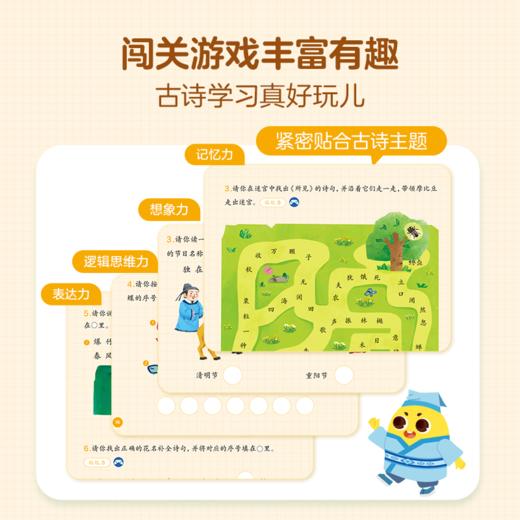 【摩比爱古诗】80首古诗 160个音频 140+游戏内容 200+跨学科知识点；5-8岁 全5册可点读 商品图3