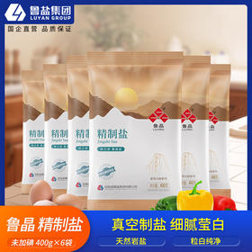 鲁晶精制盐未加碘深层岩盐400g*6袋不含碘食用盐