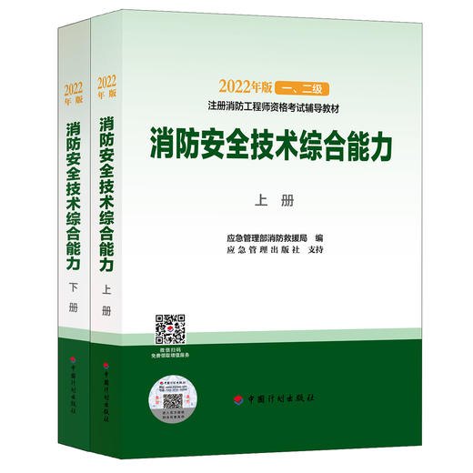 2022年一级消防工程师考试辅导教材（官方版教材）消防安全技术实务综合能力大纲 商品图2