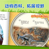 动物成长故事英语进阶有声读物第2级下 商品缩略图3
