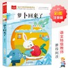 (仓发) 萝卜回来了 儿童文学 彩图注音版  一二三年级课外阅读书必读世界经典文学少儿名著童话故事书 大语文系列 小学语文课外阅读经典丛书/北京教育出版社/9787570437467 商品缩略图0