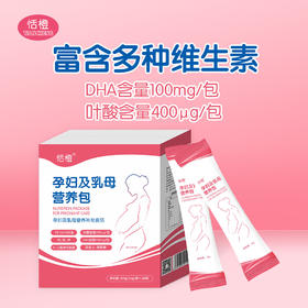 恬橙孕妇及乳母营养包（哺乳期）