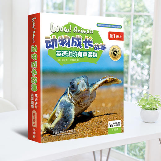 动物成长故事英语进阶有声读物第1级上 商品图0