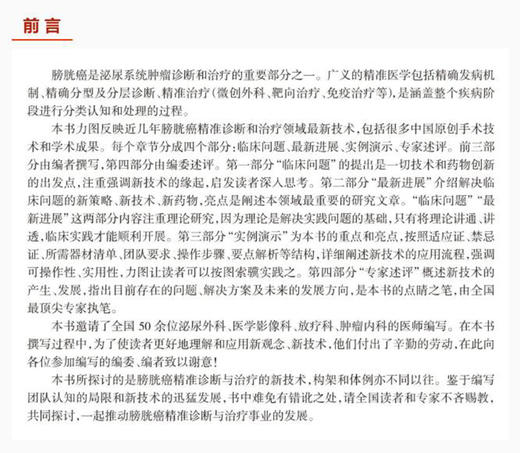 膀胱癌精准诊断与治疗 宋刚 邢念增 主编 临床新技术药物创新肿瘤医学书籍新进展临床实践 人民卫生出版社9787117327992 商品图2