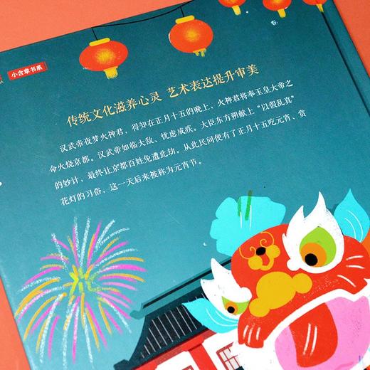 (仓发) 元宵节的故事（精装）中国传统故事 传统节日 传统文化 小学 初中 神话故事 民间传说 课外读物 3-6岁/江苏凤凰科学技术出版社/朱懿懿/9787571318710 商品图8