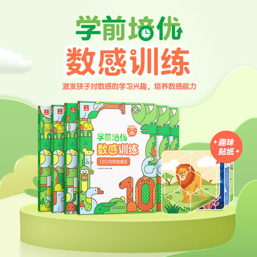 学前培优数感训练 幼儿数学加减法启蒙练习益智小班中班大班幼升小适用 商品图2
