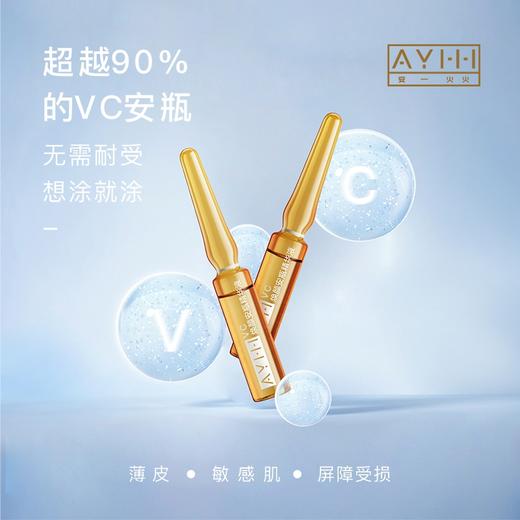 【安一火火】VC VA焕颜安瓶精华液 商品图2