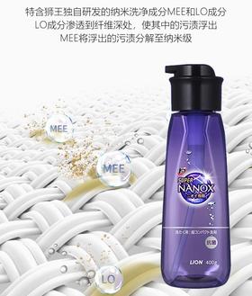 狮王 NANOX 洗衣液（消臭专用）400g