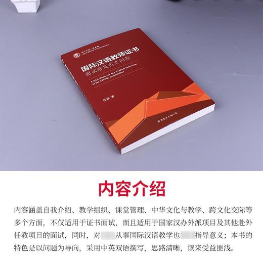 【秒杀】CTCSOL 国际中文教师证书面试常见英文问答 对外汉语人俱乐部 商品图1