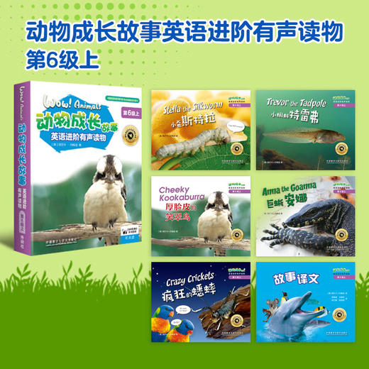 动物成长故事英语进阶有声读物第6级上 商品图1
