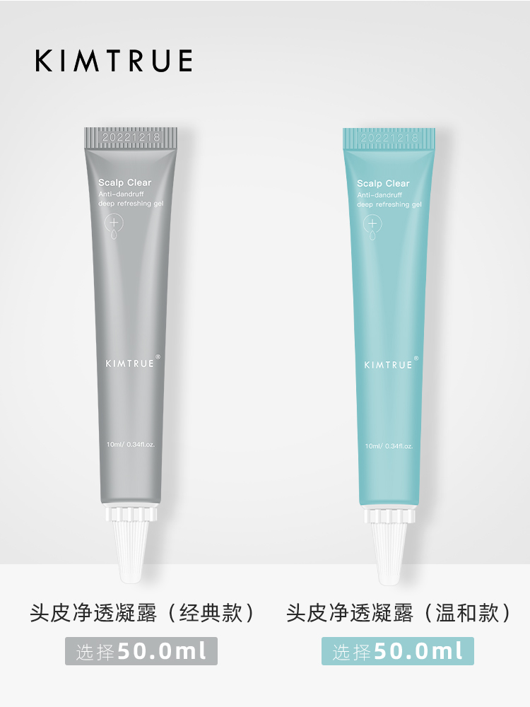 KIMTRUE 头皮净透凝露 温和款/经典款 10ml*5支