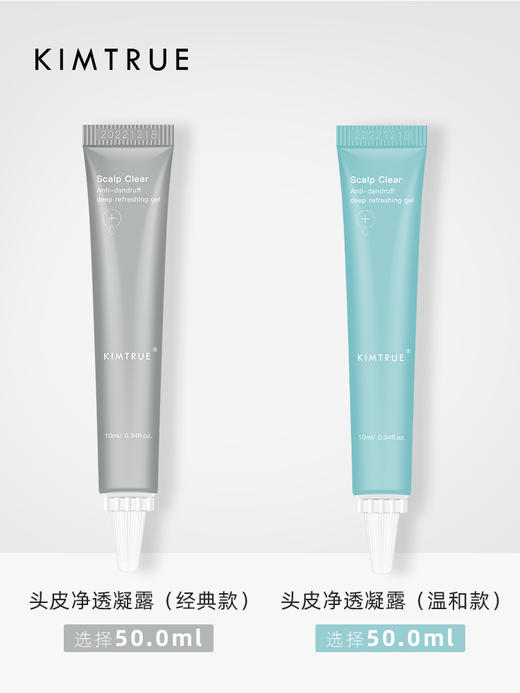 KIMTRUE 头皮净透凝露 温和款/经典款 10ml*5支 商品图0