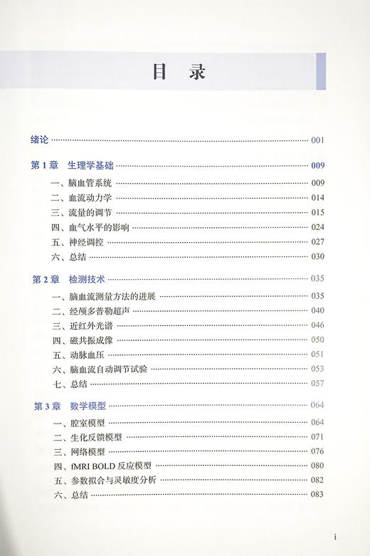 脑血流自动调节 从基础到临床 史蒂芬.佩恩 著 脑血流自动调节机制研究分析方法临床应用模型 中国科学技术出版社9787504694713 商品图3