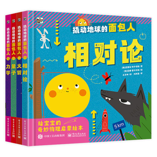 撬动地球的面包人（全4册） 商品图0