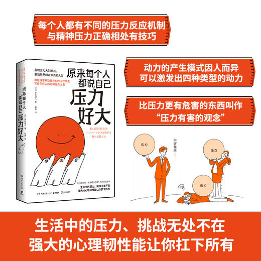 原来每个人都说自己压力好大 商品图2