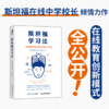 斯坦福学习法 有效提升孩子能力的8个方法  在线学习方法 商品缩略图2