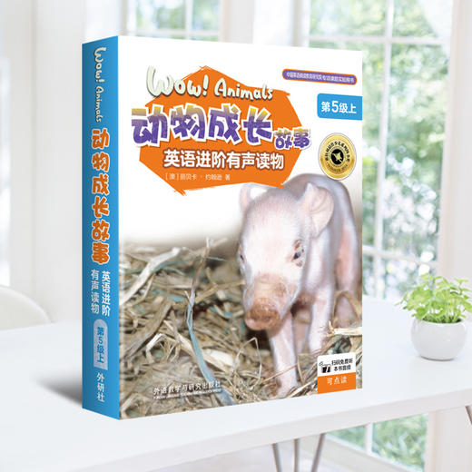 动物成长故事英语进阶有声读物第5级上 商品图0