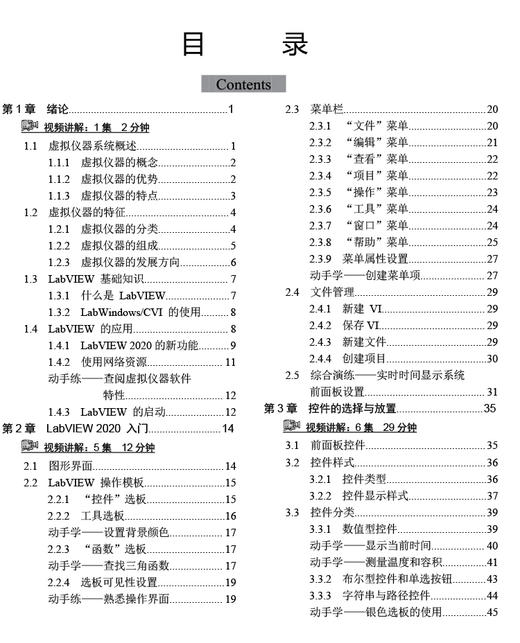 中文版 LabVIEW 2020 从入门到精通 （实战案例版）（CAD/CAM/CAE微视频讲解大系） 商品图2