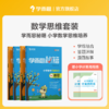 【积分商城专享】学而思秘籍小学数学思维培养教程书+练习书 1-6年级（一经兑换不退不换） 商品缩略图0