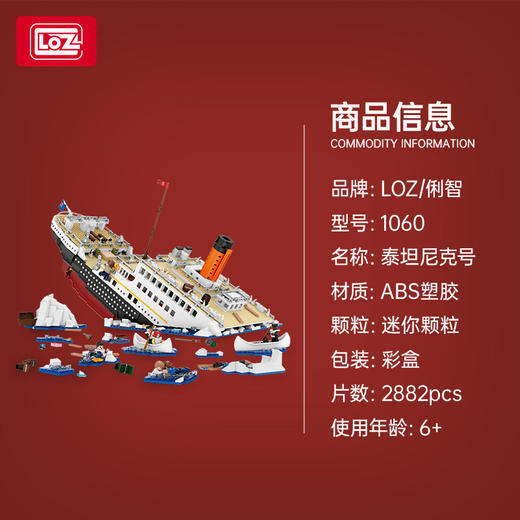 LOZ积木1060   泰坦尼克号 商品图3