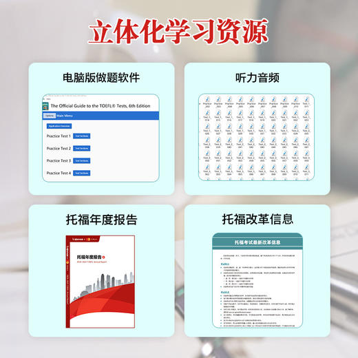 【新东方】TOEFL托福考试官方指南 商品图2