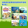 动物成长故事英语进阶有声读物第4级上 商品缩略图1