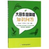 大田作物种植知识问答 商品缩略图0