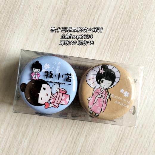 日本牧小苫植萃艾草驱蚊止痒膏【特价尾货 不退不换】 商品图0