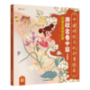 游故宫看中国（全6册）3岁+ 30个文化主题10幅传世名画160余件文物 商品缩略图2