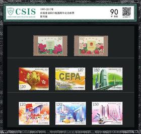 香港回归邮票套装
