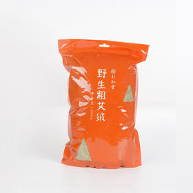 【自营】终南山野生粗艾绒丨两年陈