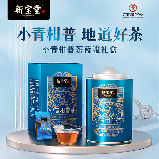新宝堂小青柑柑普茶蓝罐礼盒新会小青柑普洱熟茶礼盒250克 商品图3
