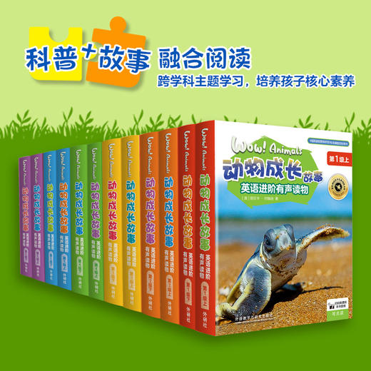 动物成长故事英语进阶有声读物第3级上 商品图4
