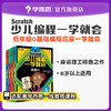 【6岁+适用】学而思Scratch少儿编程一学就会 零基础自学编程积木 麻省理工力作 商品缩略图0