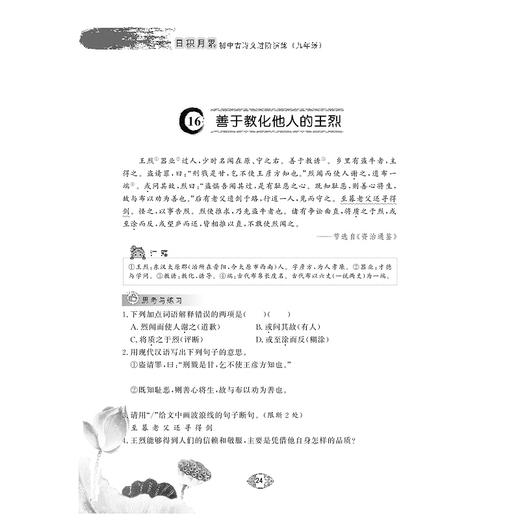 日积月累.初中古诗文进阶演练 商品图4