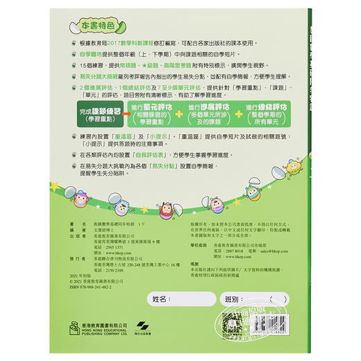 【中商原版】教图数学基础同步特训 小学1下 2021年版 香港教育图书原版 15个练习 含单元评估 易失分点题解 自学提点教辅习题 商品图1