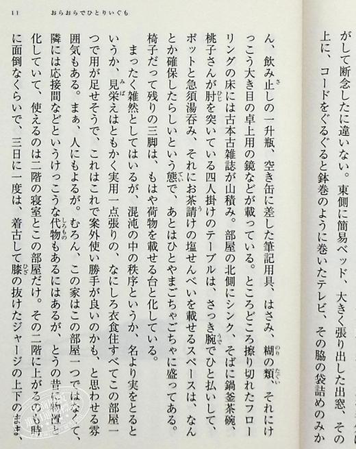 预售 【中商原版】我将独自前行 若竹千佐子 冲田修一 田中裕子 芥川奖获奖 日本文艺奖获奖 日文原版 おらおらでひとりいぐも 商品图5