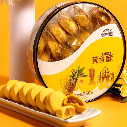 「澳门手信」西点港澳门手信凤梨酥 2盒装（260g/盒）凤梨果肉 咬得到的真实 皮薄陷满 舌尖美味 传统甜点 商品图2
