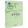 法学通论 第七版   吴汉东   北京大学出版社    9787301298053 商品缩略图0