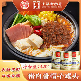 【买2送1】德和猪肉酱帽子罐头420g米线 面条配料拌面好吃营养美味