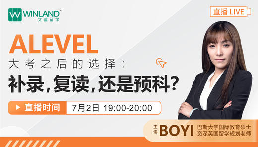 【线上讲座】A-level大考之后的选择：补录，复读，还是预科？ 商品图0