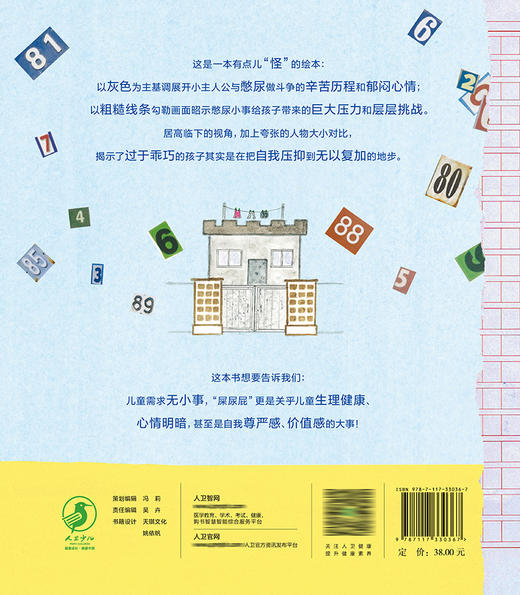 我快憋不住了 9787117330367  2022年6月童书 商品图2