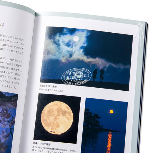 【中商原版】享受星空的眺望与拍摄 进口艺术 日文原版 星空の楽しみかた 眺める 撮る 商品图3