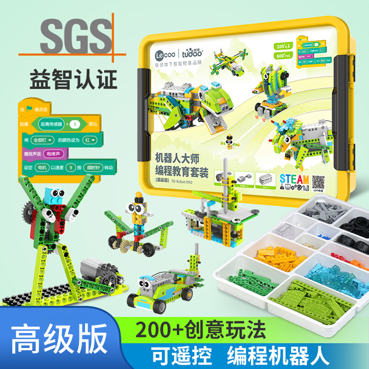 【传统】机器人大师编程教育套装(高级版)