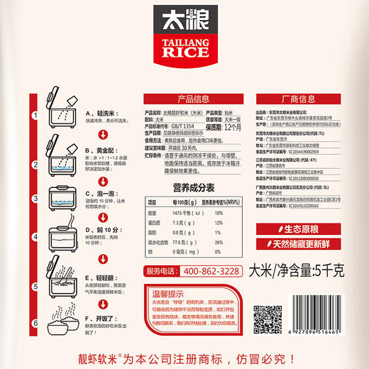 靓虾软米5KG 商品图4