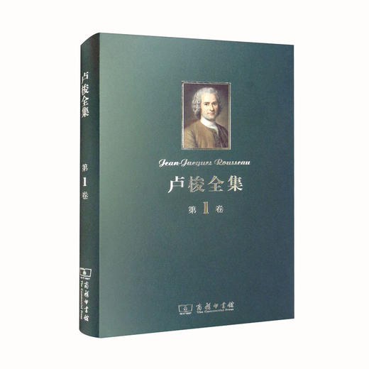 卢梭全集 第1卷 忏悔录 上 卢梭 著 哲学 商品图1